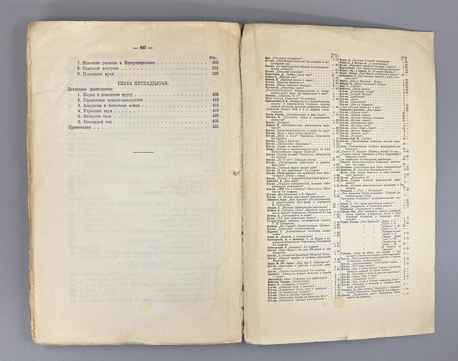 1st ed. Mehring Karl Marx The Story of His Life 1920 Меринг Карл Маркс История