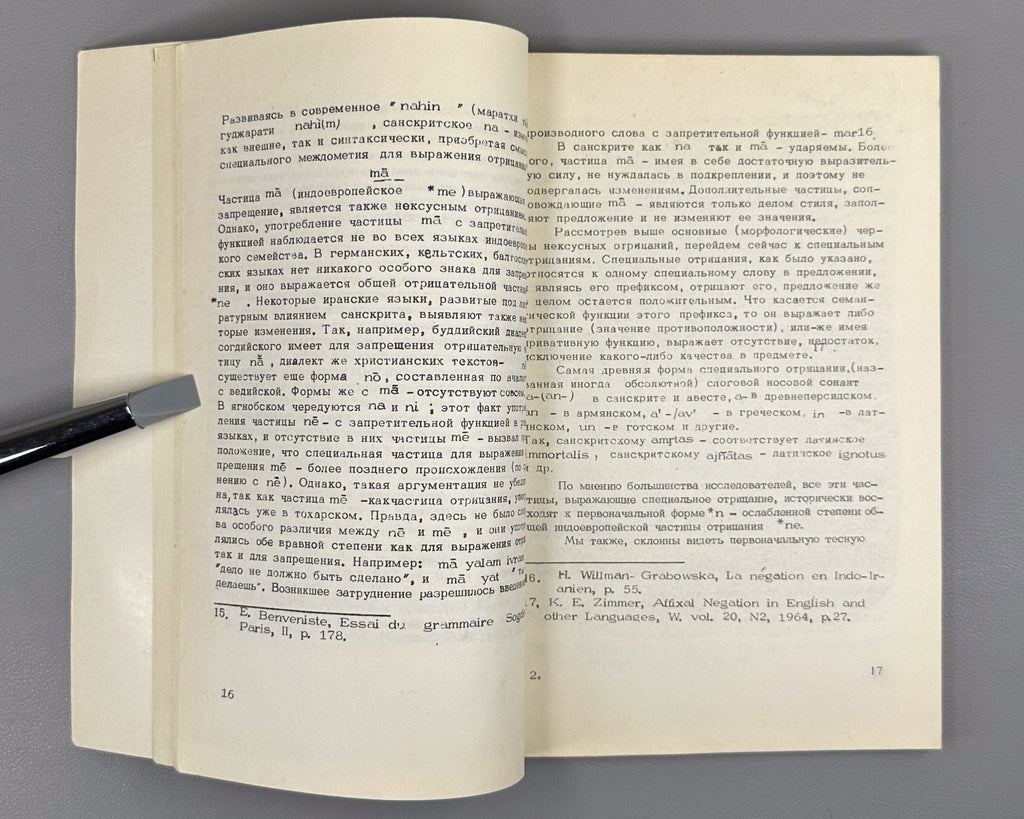 Алексидзе Модальные частицы в санскрите 1973 Modal Particles in Sanskrit