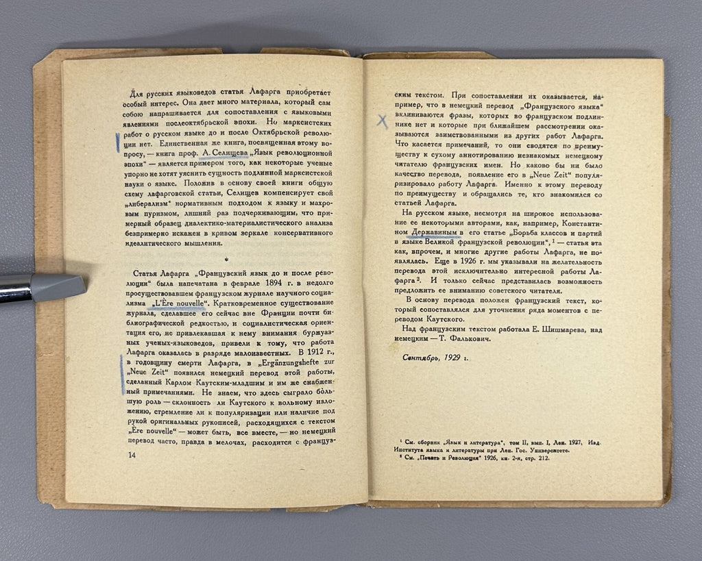 Academia Lafargue Language and Revolution 1930 Лафарг Язык и революция