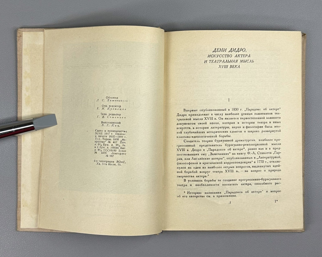 Diderot Paradox of the Actor 1938 Дидро Парадокс об актере