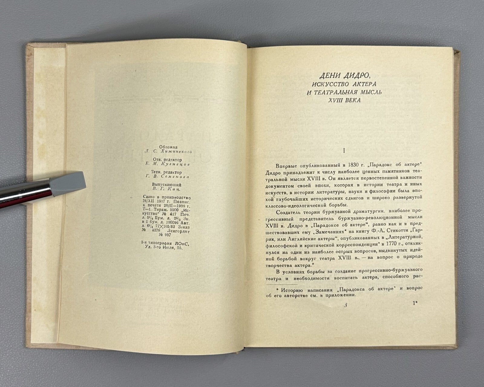 Diderot Paradox of the Actor 1938 Дидро Парадокс об актере
