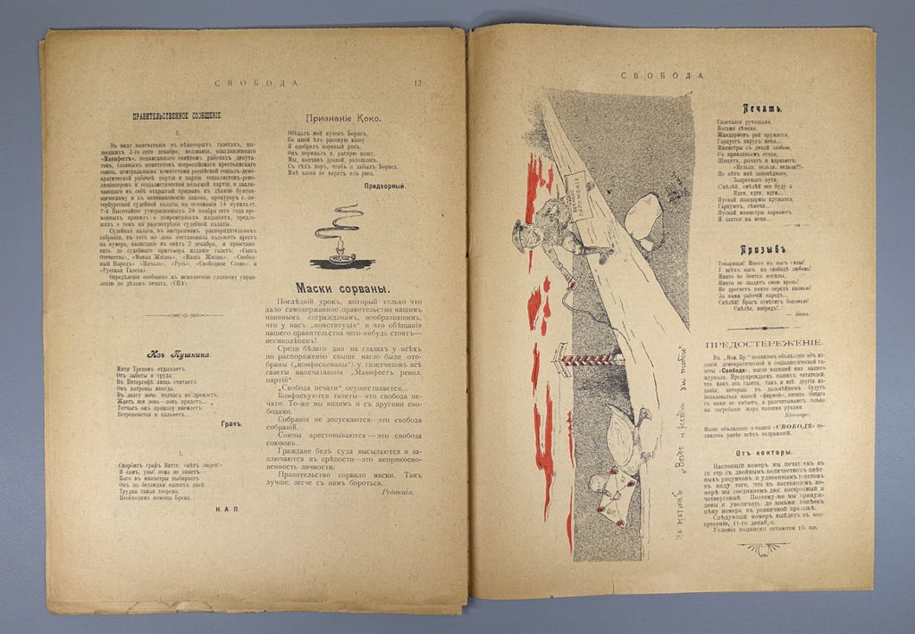 Confiscated ed. Свобода социалистический журнал №2 1905 Svoboda Freedom Journal