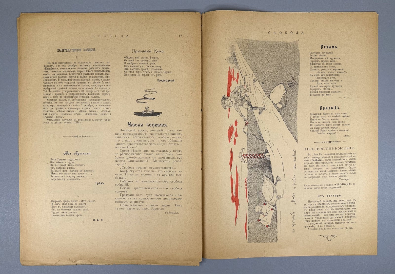 Confiscated ed. Свобода социалистический журнал №2 1905 Svoboda Freedom Journal