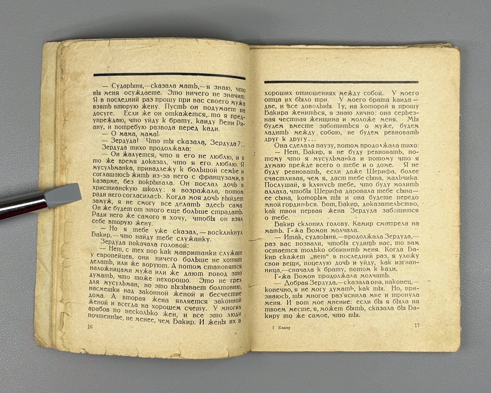 1st ed. in Rus. Duchene Kamir Novel Avant-garde cover 1926 Дюшен Камир Роман