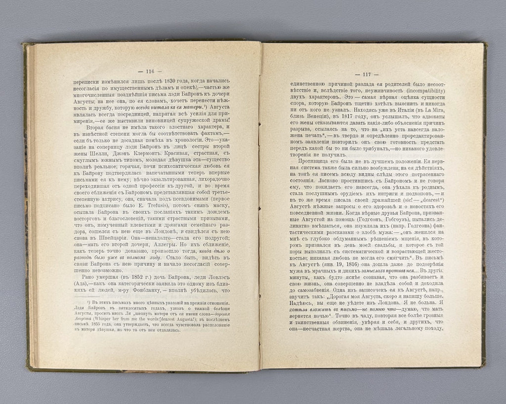 Veselovsky Byron Biographical essay 1902 Веселовский Байрон Биографический очерк