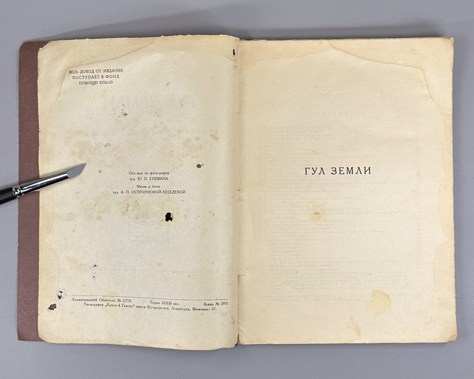 1st ed. The Hum of the Earth Zamyatin Crimean Tatars 1928 Гул земли Замятин Rare