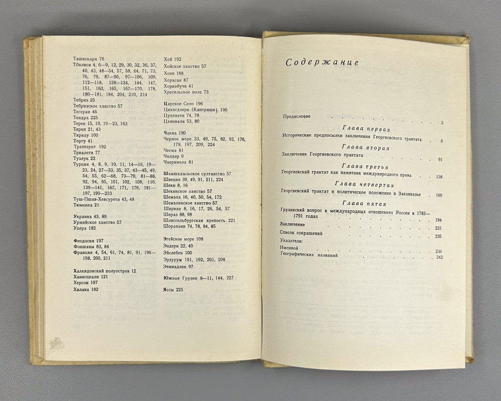 Пайчадзе Георгиевский трактат 1983 Paychadze The Treaty of Georgievsk of 1783
