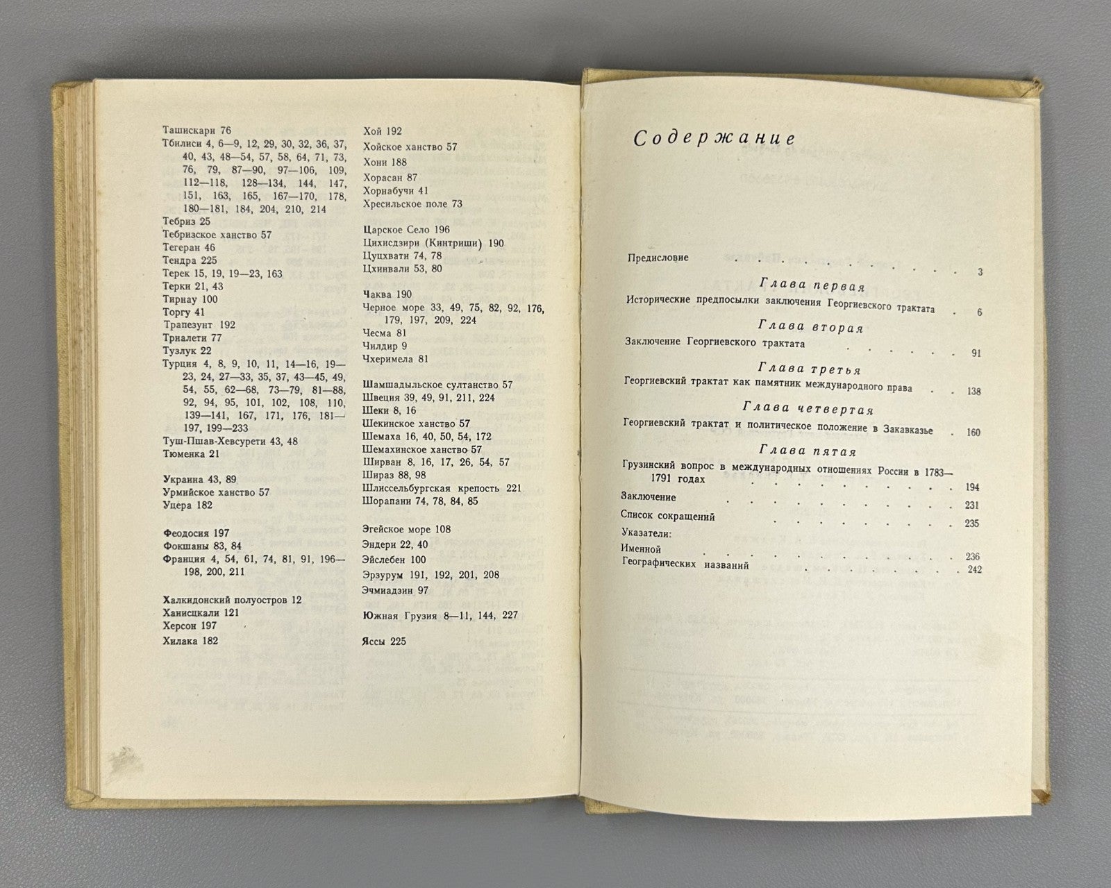 Пайчадзе Георгиевский трактат 1983 Paychadze The Treaty of Georgievsk of 1783