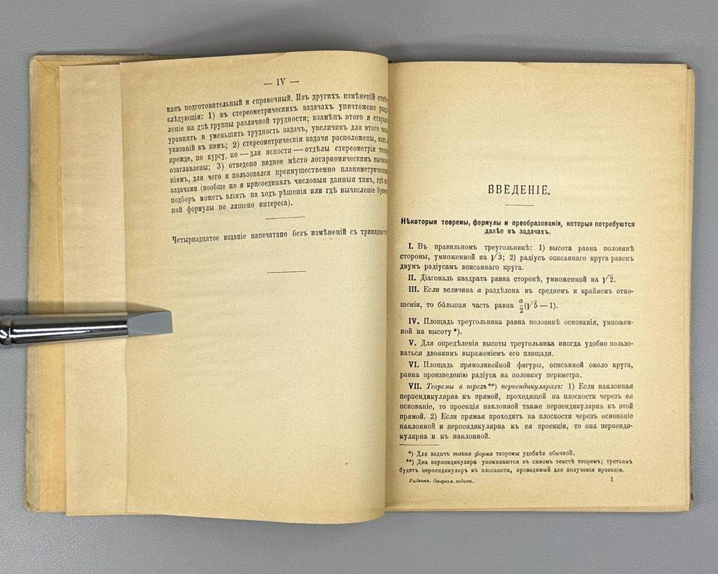 Rybkin Stereometric Problems Trigonometry Mathematics 1915 Рыбкин Тригонометрия