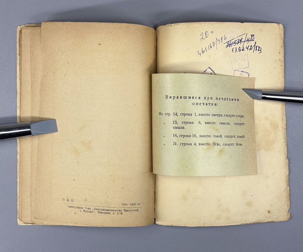 Autograph 1st ed. Ehrenburg Foreign Thoughts Эренбург Зарубежные раздумья 1922