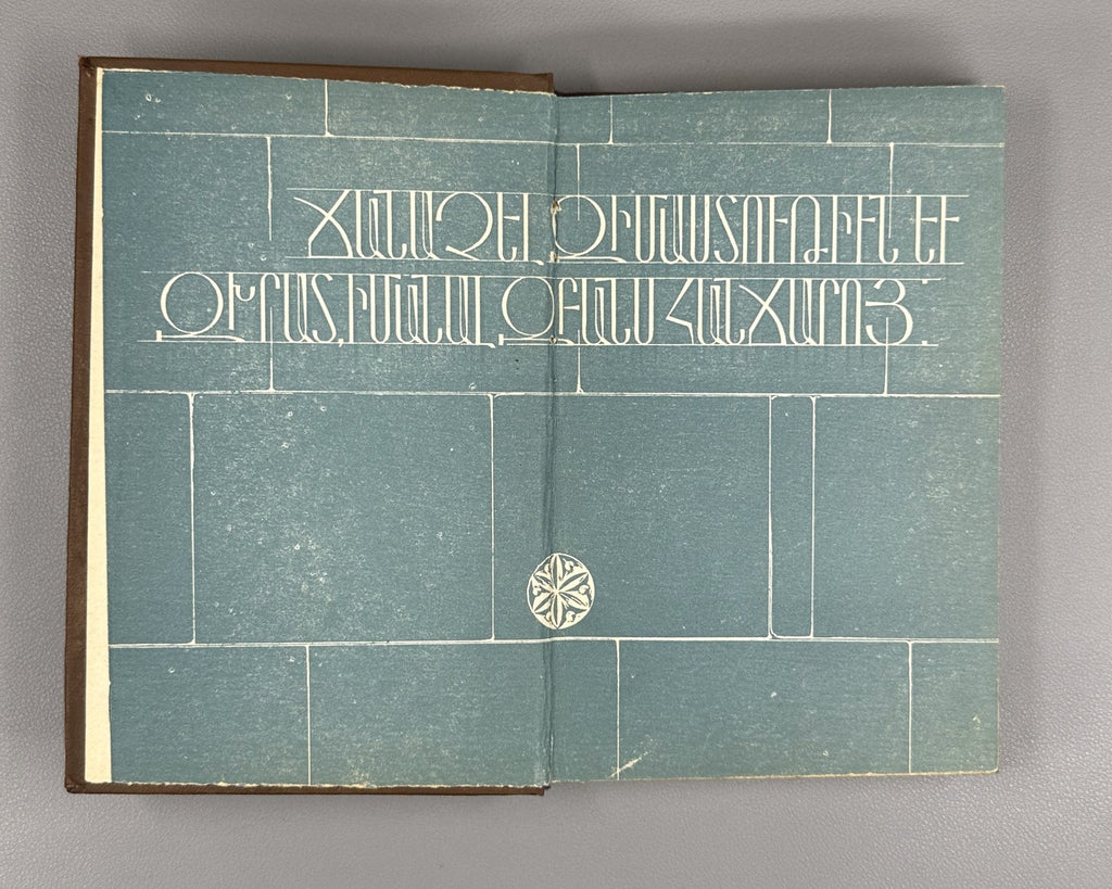 Mesrop Mashtots Leo Armenian 1962 Մեսրոպ Մաշտոց Լեո