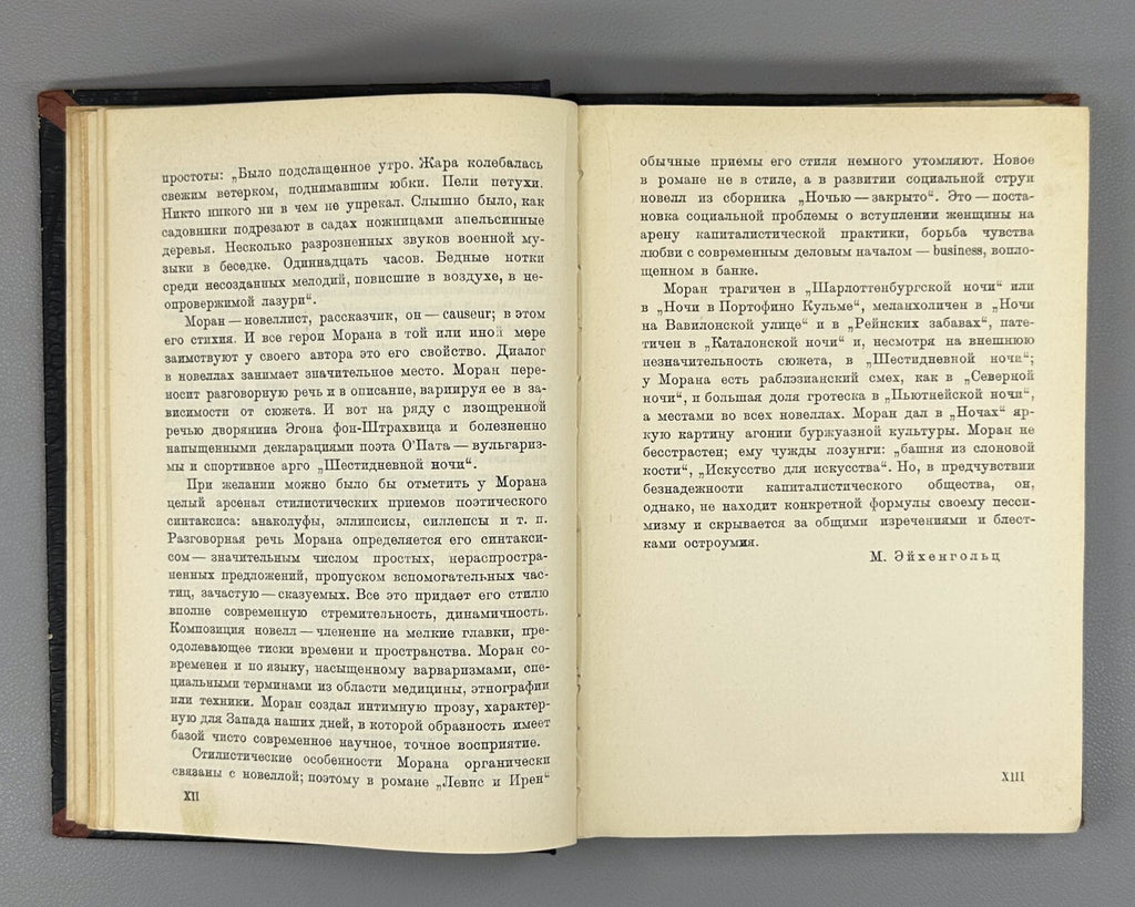Moran Nights Novellas 1927 Моран Ночи Новеллы