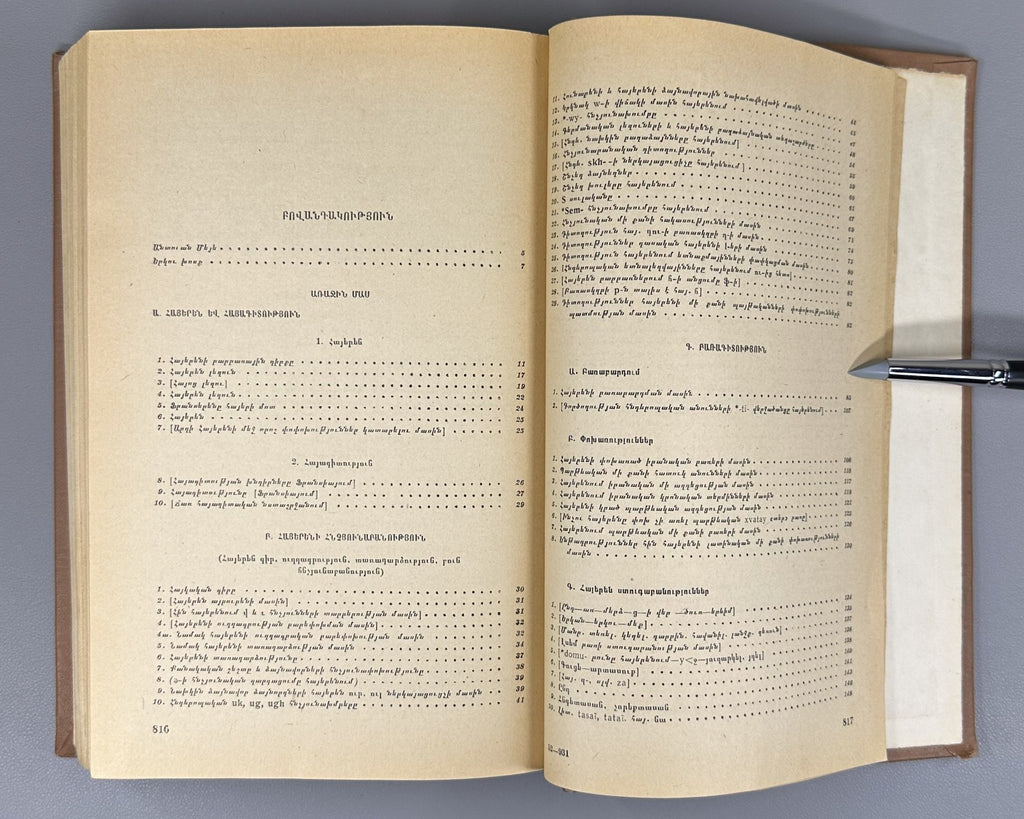 Antoine Meillet Armenian studies 1978 Մեյե Հայագիտական ուսումնասիրություններ