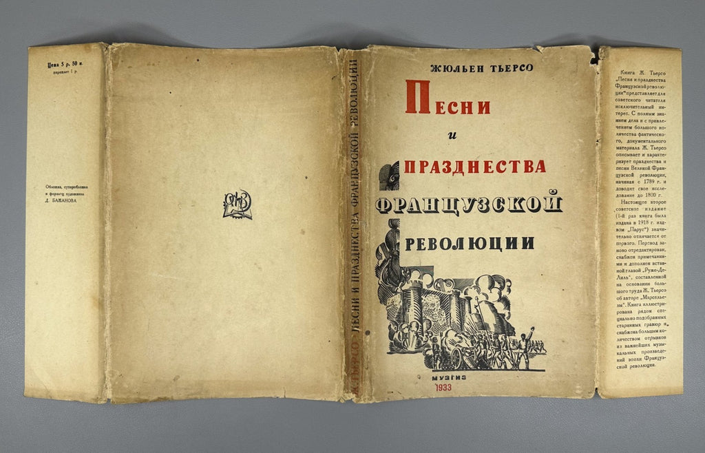 Tiersot Songs of French Revolution Rus 1933 Тьерсо Песни Французской революции
