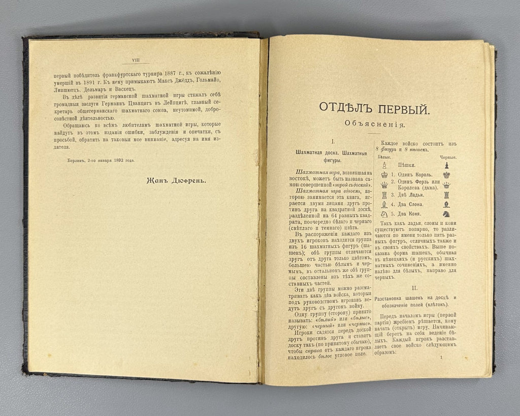 Дюфрень Руководство к изучению шахматной игры Шифферс 1903 Dufresne Chess Russia