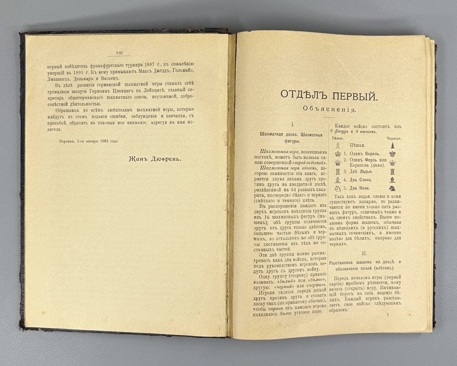 Дюфрень Руководство к изучению шахматной игры Шифферс 1903 Dufresne Chess Russia