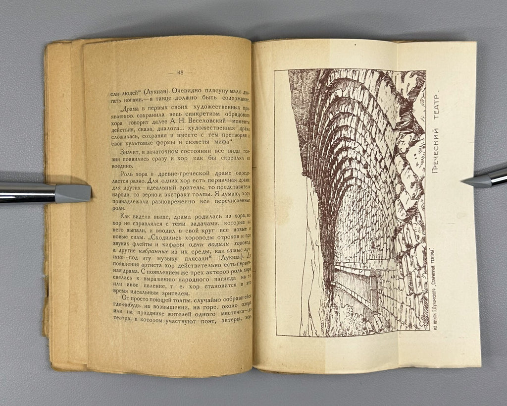 Greek Theatre Essay Lunin Vologda 1922 Степан Лунин Греческий театр Rare