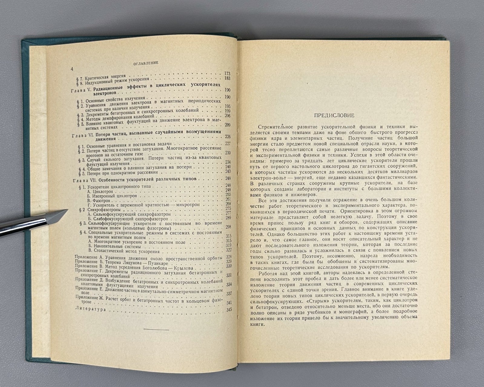 Коломенский Лебедев Теория циклических ускорителей 1962 Cyclic Accelerators Theo