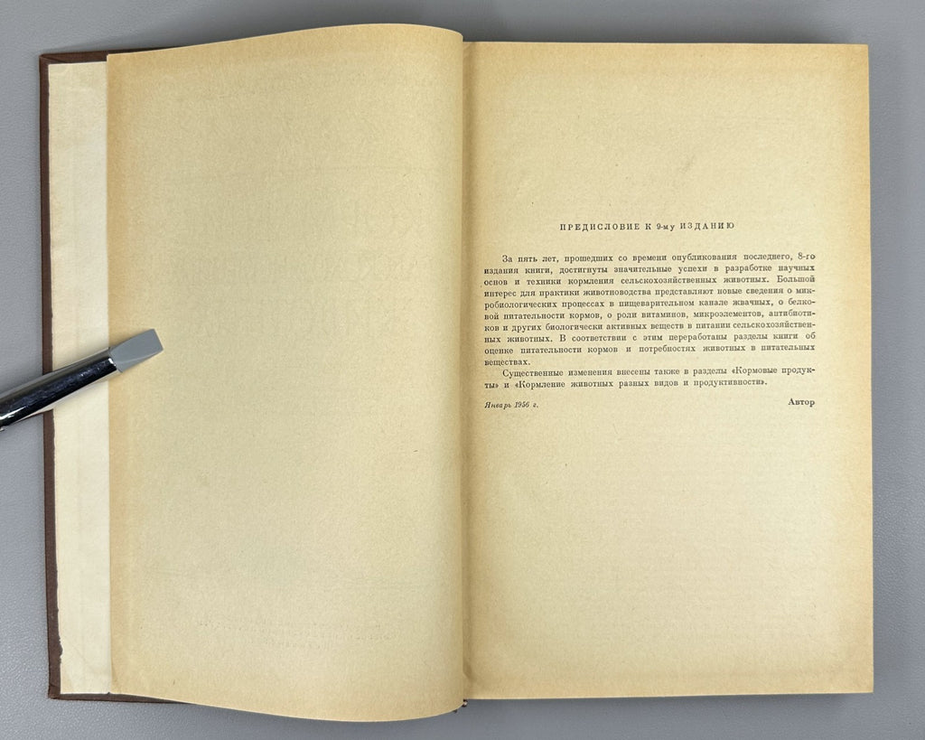 Попов Кормление сельскохозяйственных животных 1957 Feeding Agricultural Animals