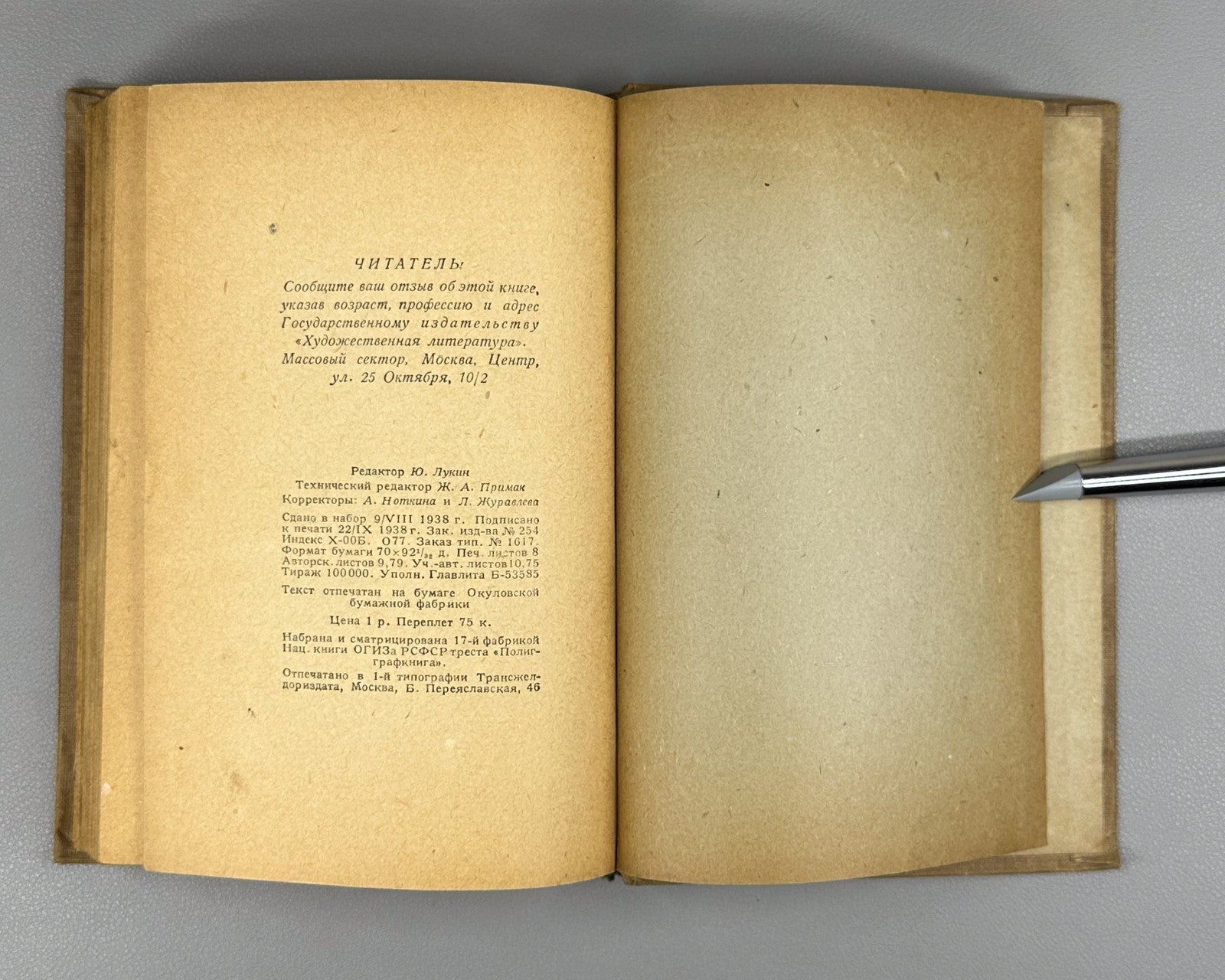 Ostrovsky Born of the Storm Novel  1938 Островский Рожденные бурей
