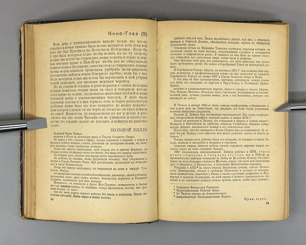 1st ed. in Russian John Dos Passos 42nd Parallel 1931 Дос-Пассос 42-я паралль
