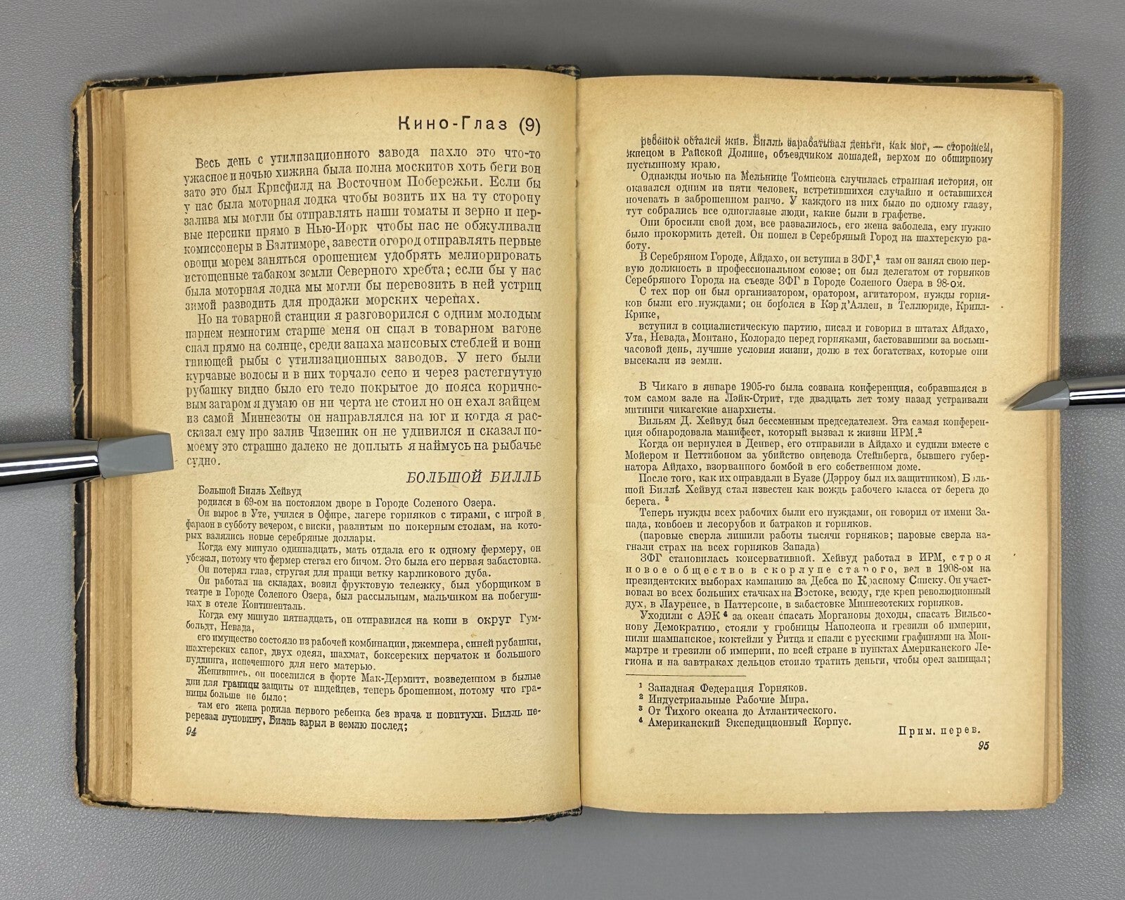 1st ed. in Russian John Dos Passos 42nd Parallel 1931 Дос-Пассос 42-я паралль