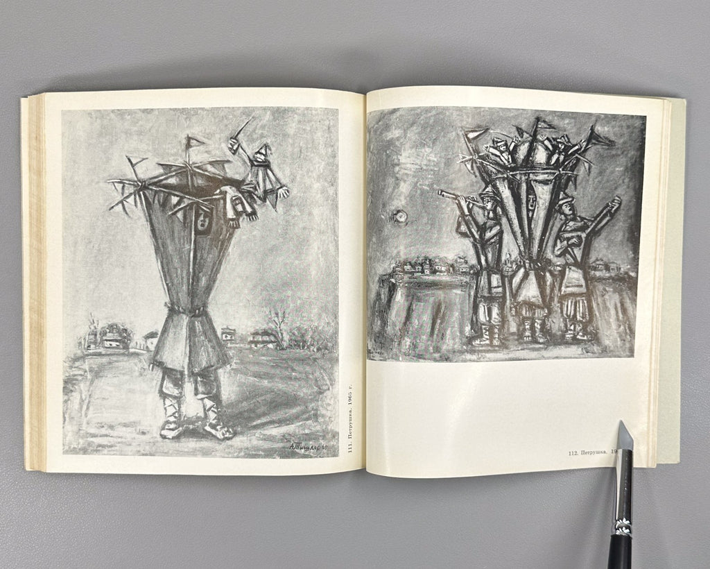Tyshler Telingater Art 1966 Тышлер Художник С.Б. Телингатер Искусство