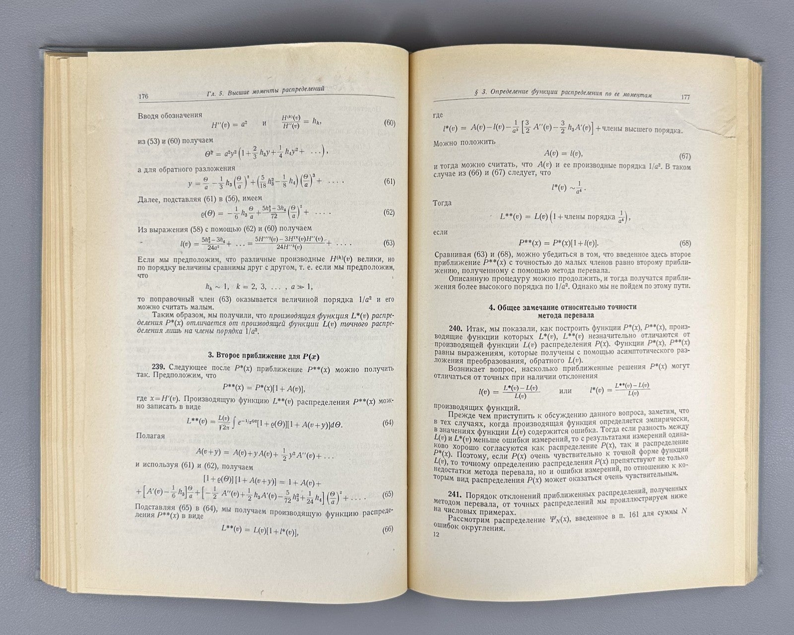 Jánossy Physics 1968 Яноши Теория и практика обработки результатов измерений