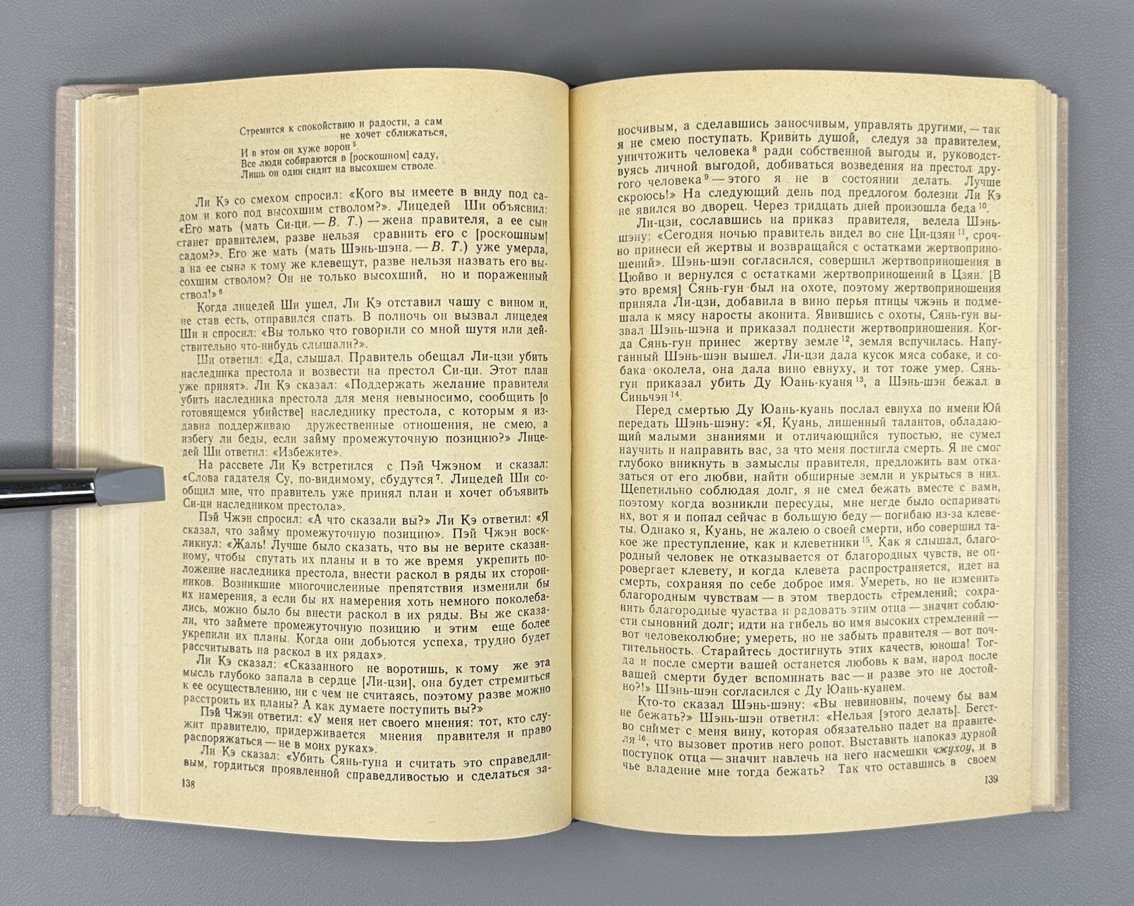 1st ed. in Rus. Guo Yu Things of the Realms Philosophy 1987 Го юй Речи царств