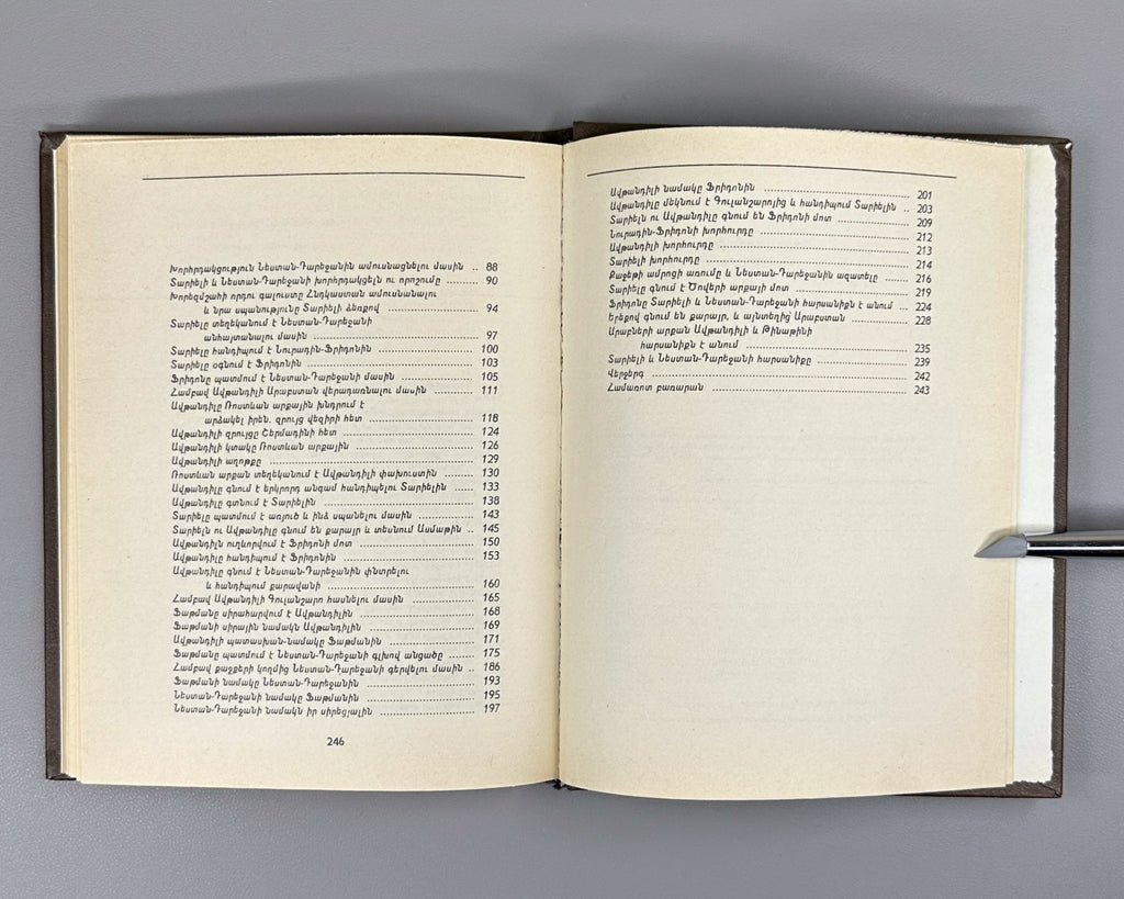 Ռուսթավելի Ընձենավորը 1983 Rustaveli The Knight in the Panther’s Skin Armenian