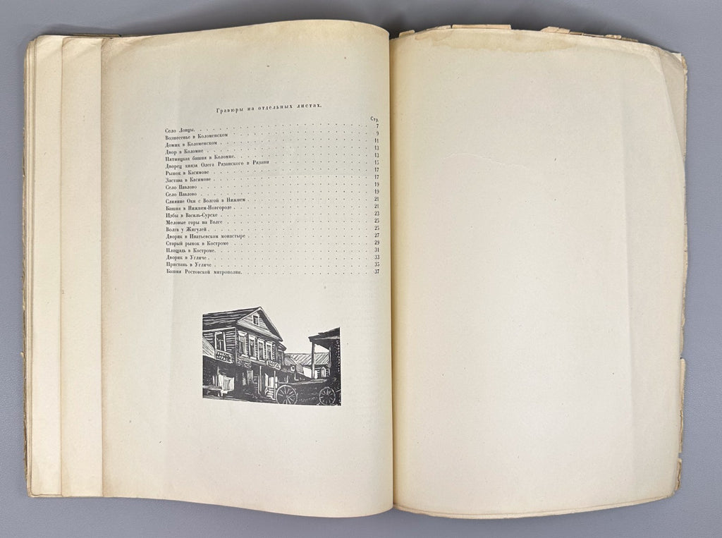 Евдокимов Провинция Гравюры на дереве И. Павлова 1925 Evdokimov Province Pavlov