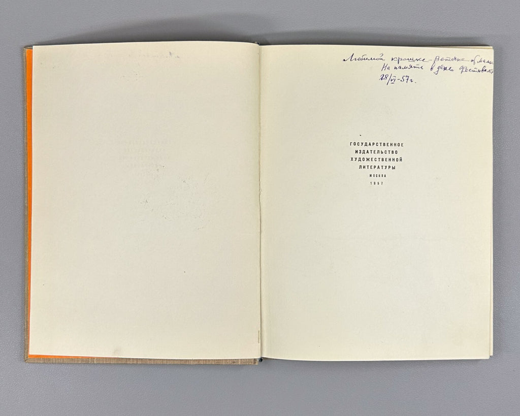 Sergey Mikhalkov Basni Russian Children’s book 1957 Сергей Михалков Басни