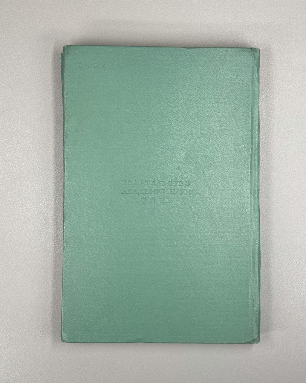 Darwin Autobiography 1957 Дарвин Воспоминания о развитии моего ума и характера