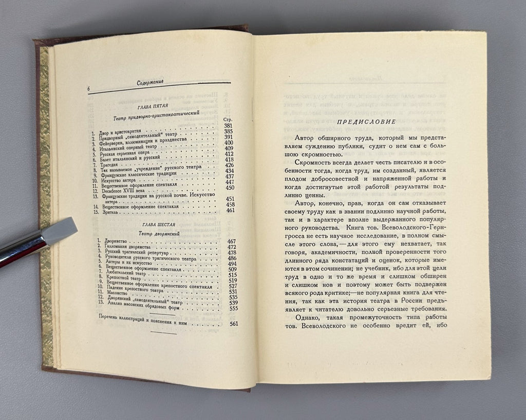 1st ed Russian Theatre 2 vol 1929 Всеволодский-Гернгросс История русского театра