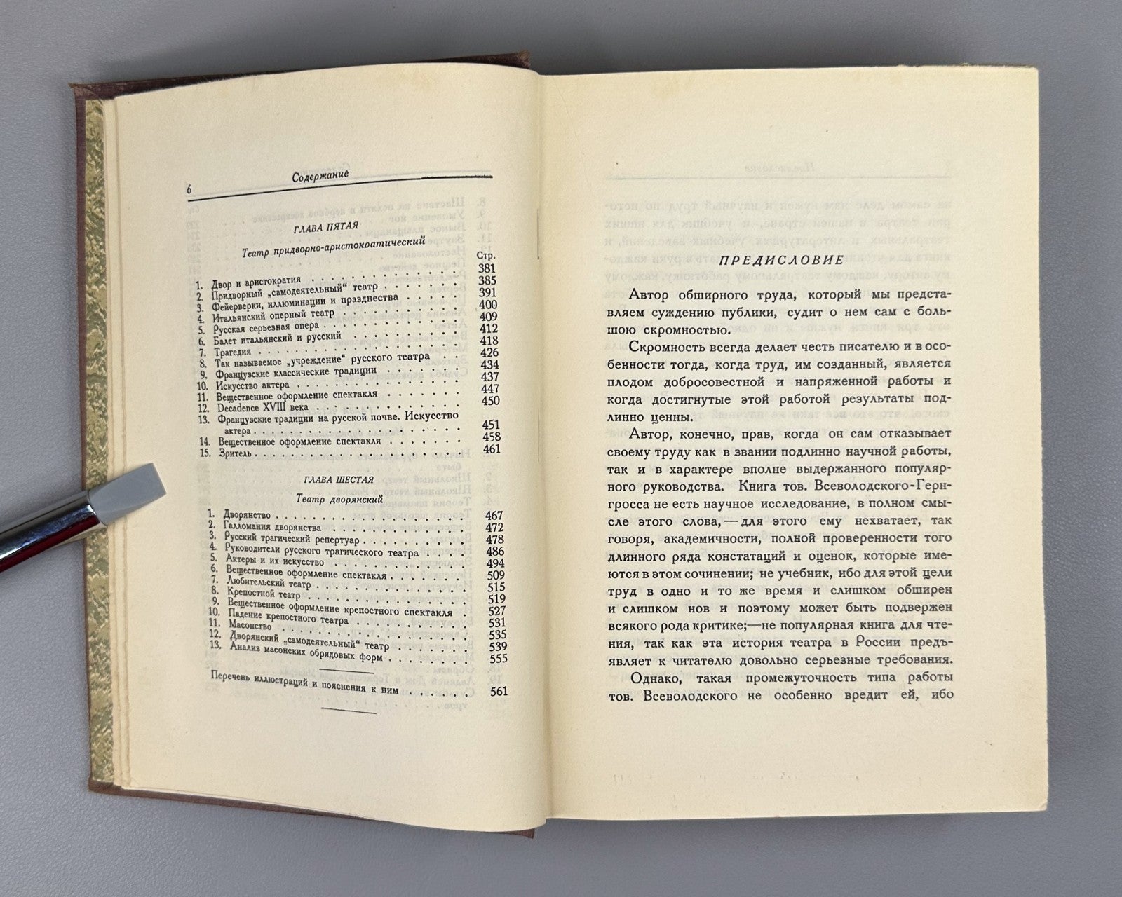 1st ed Russian Theatre 2 vol 1929 Всеволодский-Гернгросс История русского театра