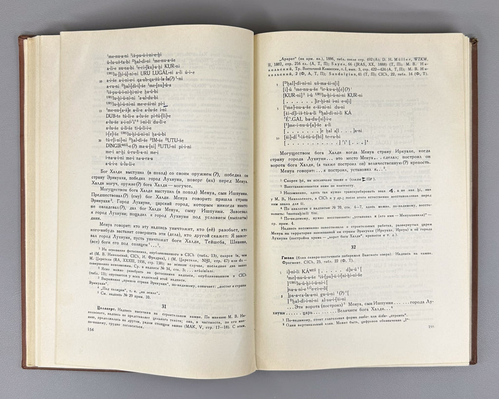 Urartian Cuneiform Inscriptions 1960 Меликишвили Урартские клинообразные надписи