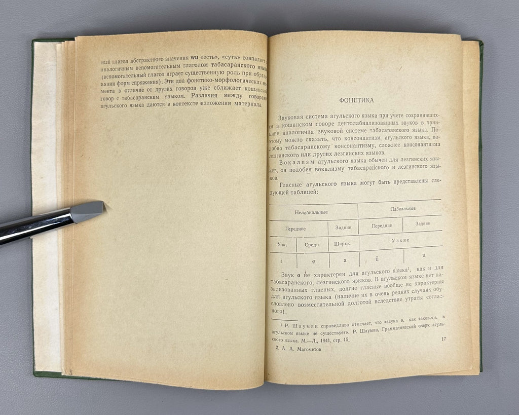 Магометов Агульский язык 1970 Magometov Agul Language Lezgic Dagestani