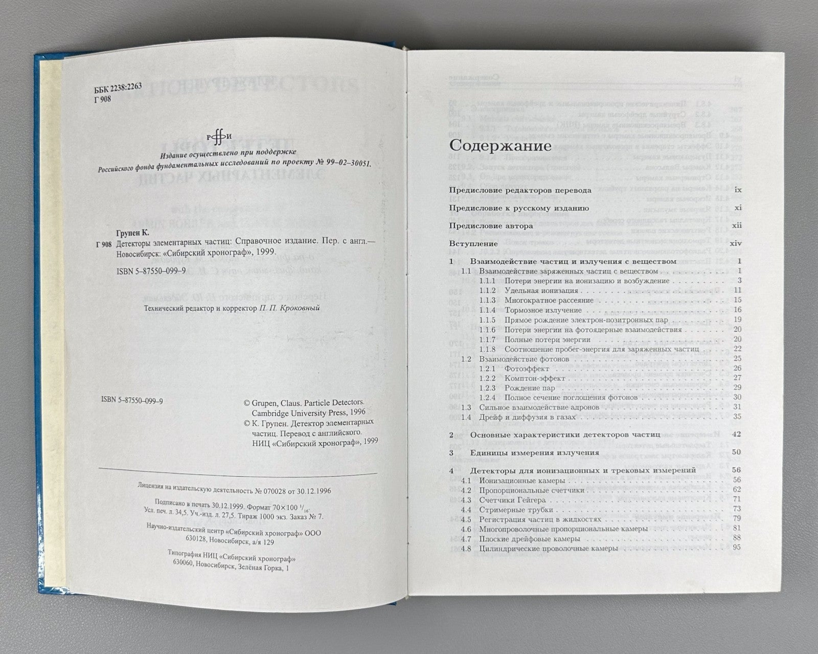 Klaus Grupen Particle Detectors 1999 Клаус Групен Детекторы элементарных частиц