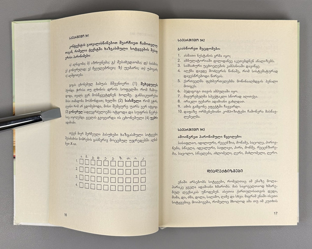 Georgian Language Morphology Sharashenize 2014 ქართული ენა მორფოლოგია