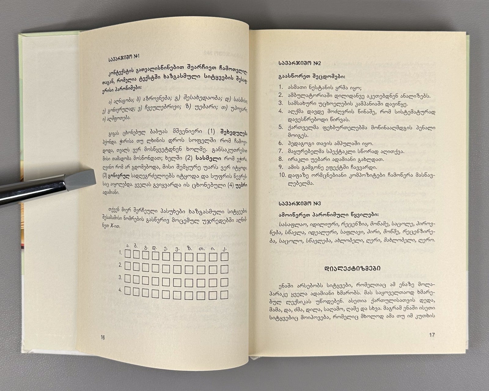 Georgian Language Morphology Sharashenize 2014 ქართული ენა მორფოლოგია
