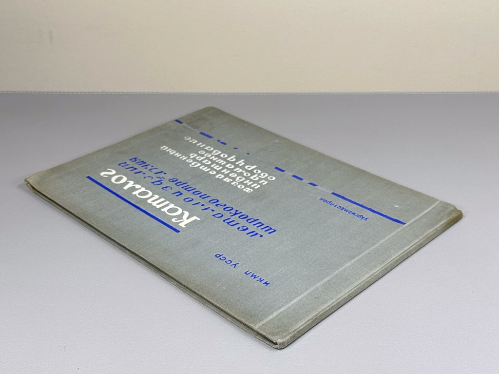 Catalogue of metal products 1940 Каталог металлоизделий широкого потребления RR