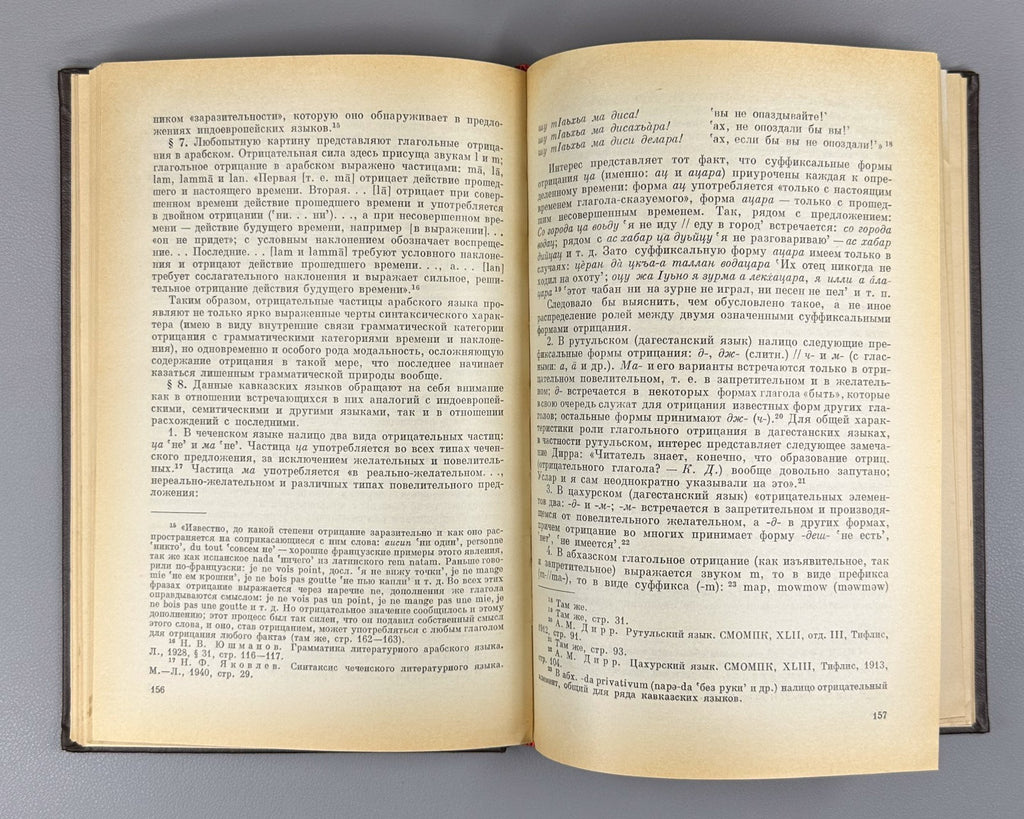 General & Caucasian Linguistics 1975 Статьи по общему и кавказскому языкознанию