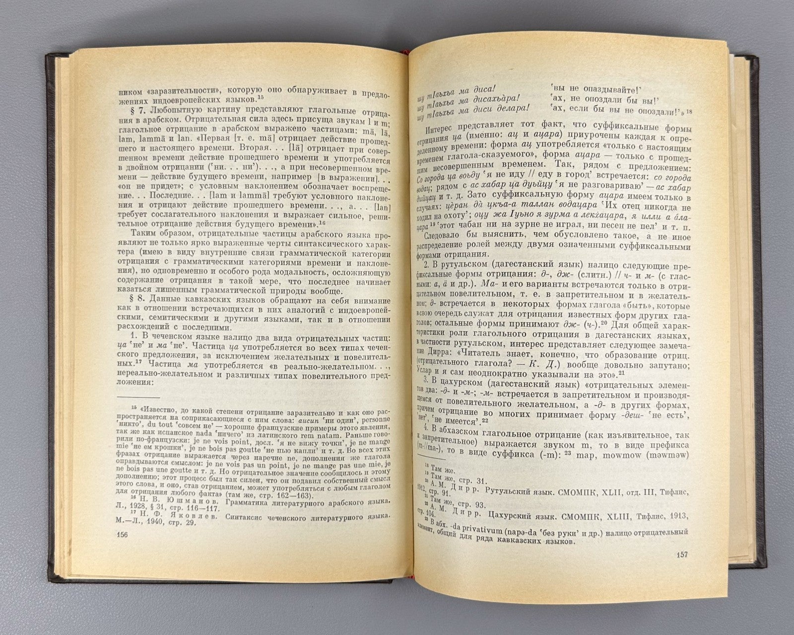 General & Caucasian Linguistics 1975 Статьи по общему и кавказскому языкознанию
