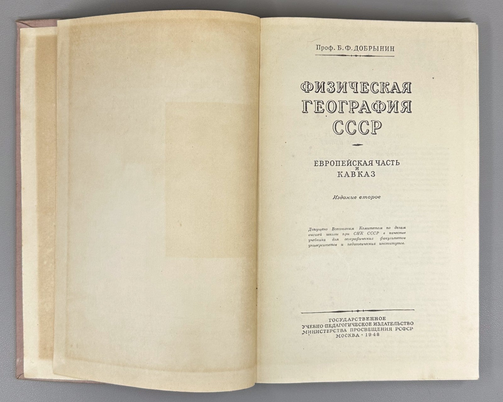 Добрынин Физическая география СССР 1948 Dobrynin Physical Geography of the USSR