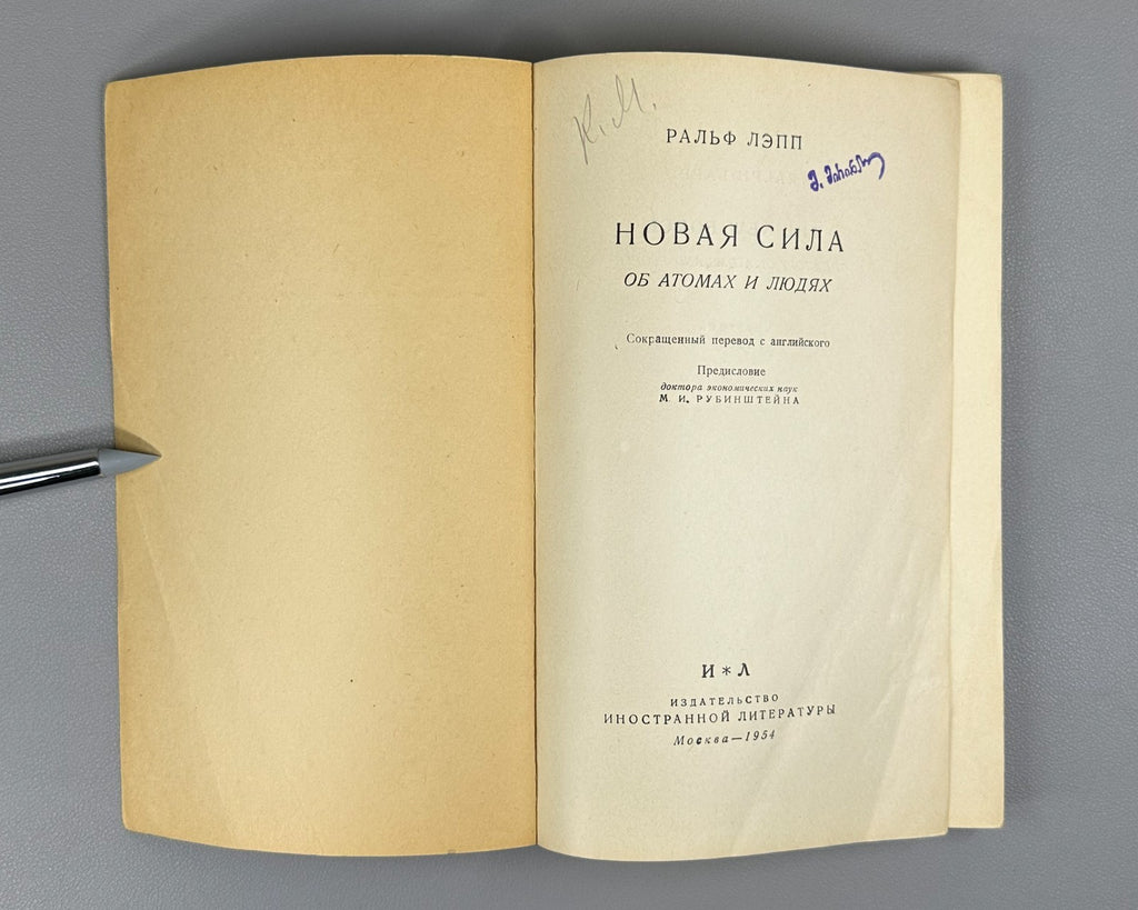 Лэпп Новая сила Об атомах и людях 1954 Lapp The New Force. On Atoms and People