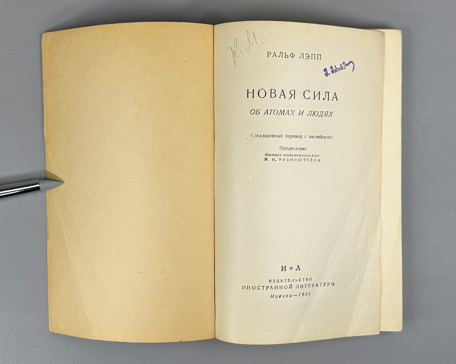 Лэпп Новая сила Об атомах и людях 1954 Lapp The New Force. On Atoms and People