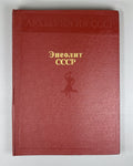 Eneolithic USSR Archaeology 1982 Массон Энеолит СССР Археология