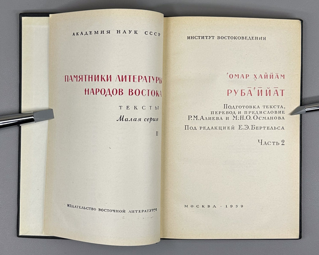 Omar Khayyam Rubaiyat in II vol. 1959 Омар Хаййам Хайям Руба Ийат Rare