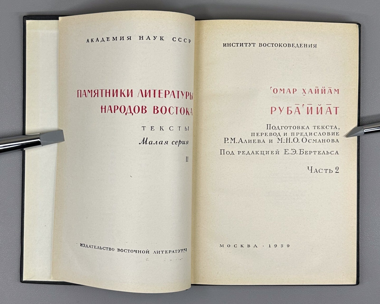 Omar Khayyam Rubaiyat in II vol. 1959 Омар Хаййам Хайям Руба Ийат Rare
