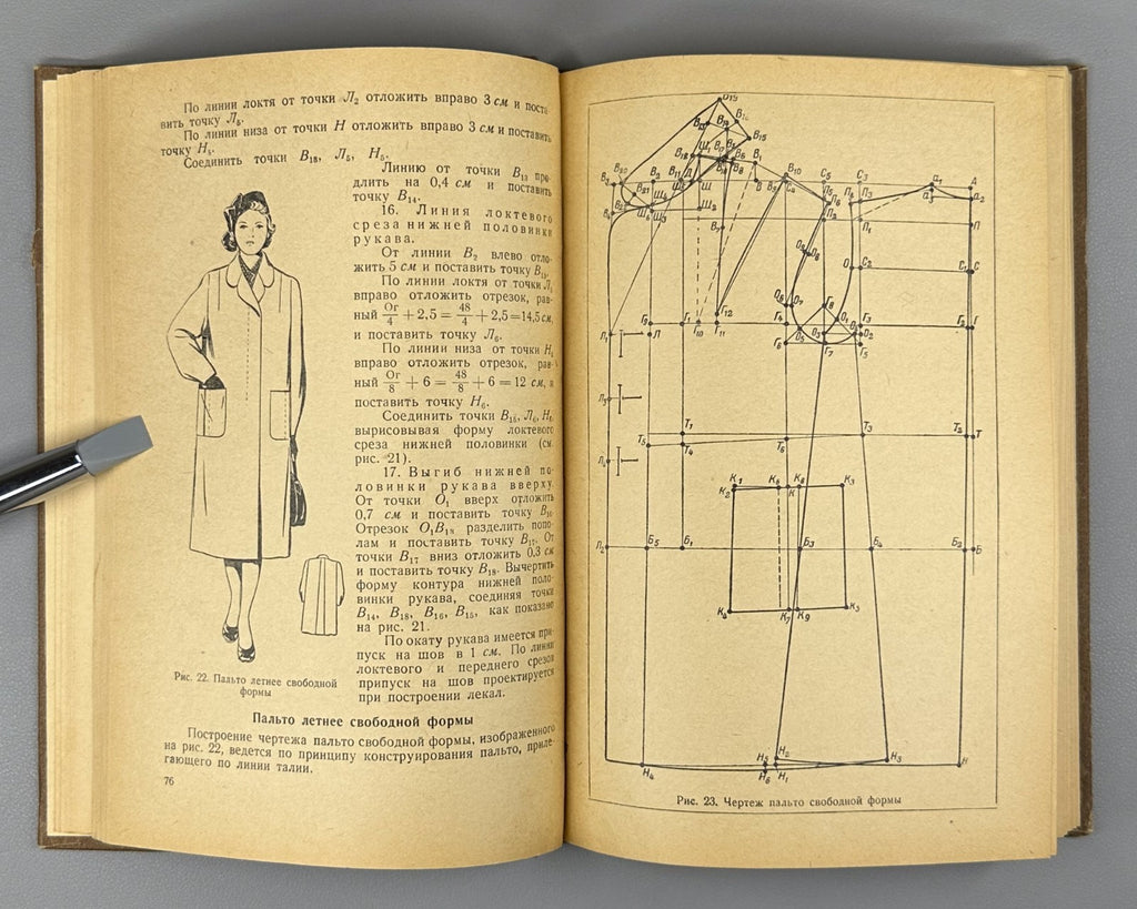 Царев Конструирование женской верхней одежды 1955 Women’s Outerwear Design USSR